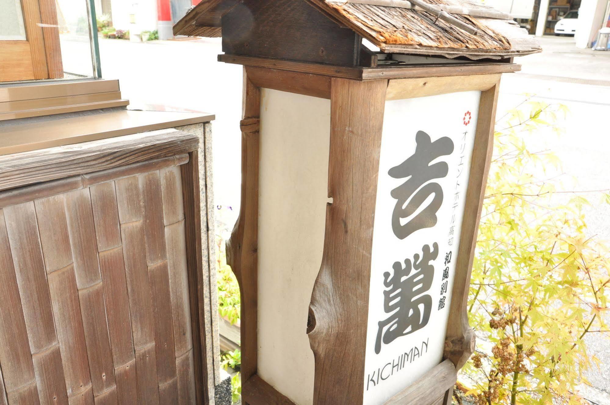 Ryokan Kichiman Коті Екстер'єр фото